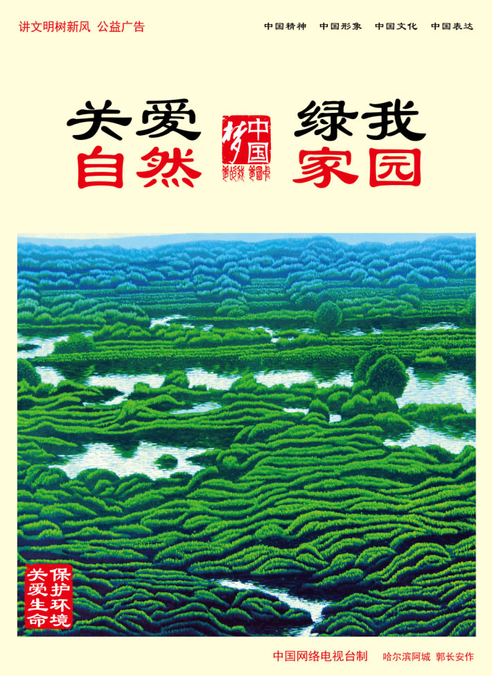 關愛自然 綠我家園.jpg